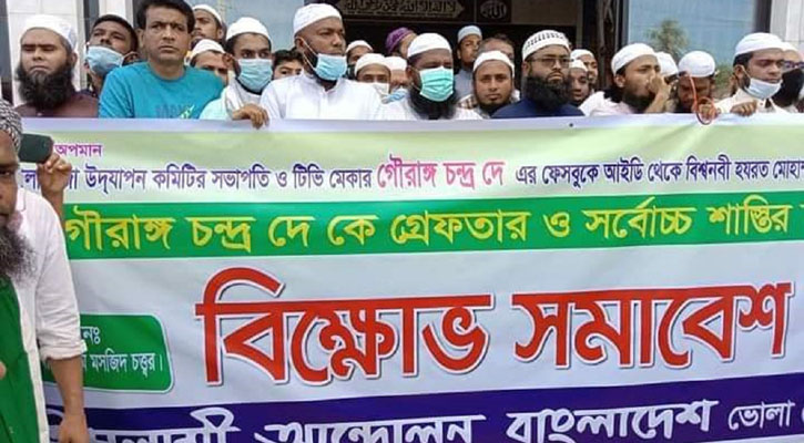 নবীকে নিয়ে কটুক্তি, প্রতিবাদে উত্তাল ভোলা