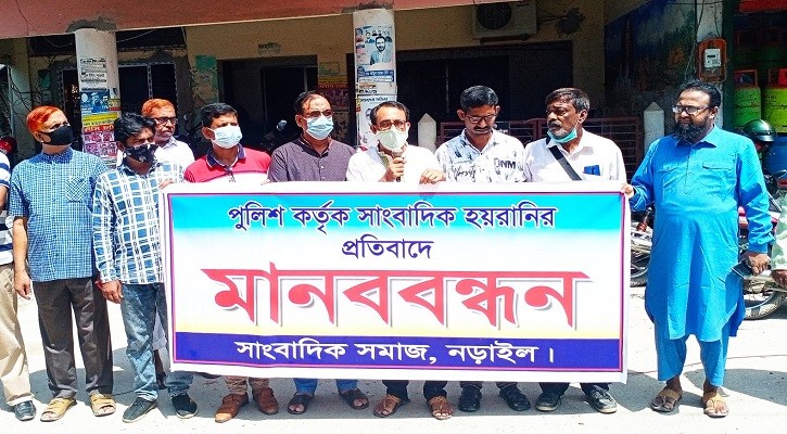 নড়াইলে ভূয়া নিউজ করে বেকায়দায় পড়ে মানববন্ধন