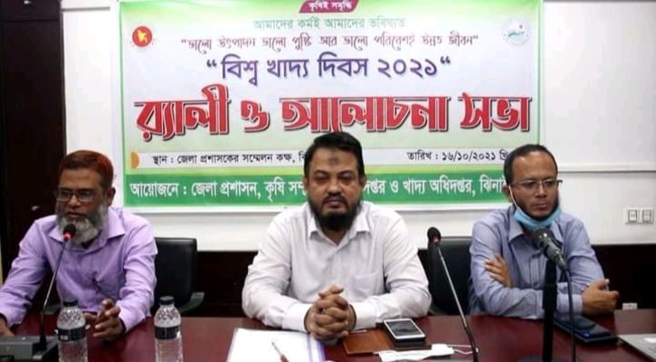 ঝিনাইদহে বিশ্ব খাদ্য দিবস পালিত