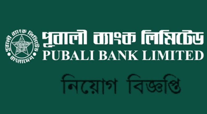 এসএসসি পাসে পূবালী ব্যাংকে চাকরি