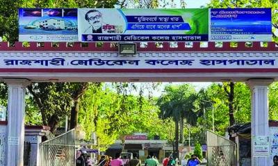 রামেকে প্রাণ গেল আরো ৪ জনের