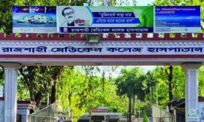 রাজশাহী মেডিকেলে আরও ৫ জনের মৃত্যু