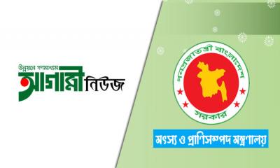 সহকারী মৎস্য কর্মকর্তা নিয়োগ দিচ্ছে মৎস্য ও প্রাণিসম্পদ মন্ত্রণালয়