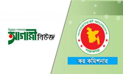 কর কমিশনারের কার্যালয়ে চাকরি