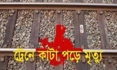ময়মনসিংহে ট্রেনে কাটা পড়ে নিহত ২