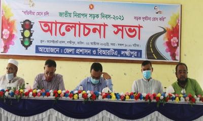 লক্ষ্মীপুরে জাতীয় নিরাপদ সড়ক দিবস পালিত