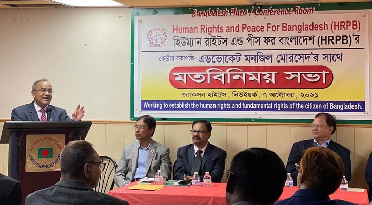 নিউইয়র্কে এইচআরপিবির মতবিনিময় সভা অনুষ্ঠিত