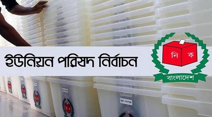 তৃতীয় ধাপের ইউপি নির্বাচনের তফসিল আজ