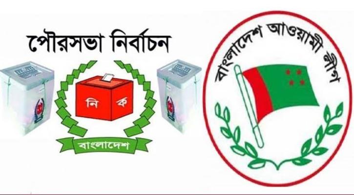 ৯ পৌরসভা নির্বাচনে আওয়ামী লীগের মনোনয়ন পেলেন যারা