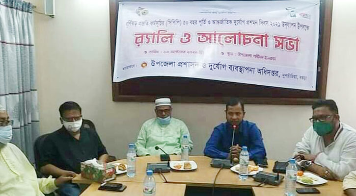 দুপচাঁচিয়ায় দুর্যোগ প্রশমন দিবস পালিত