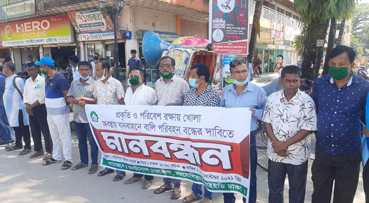 খোলা ট্রাকে বালু পরিবহন বন্ধের দাবিতে মানববন্ধন