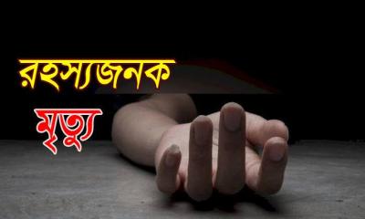 শরণখোলায় মাদ্রাসা পডুয়া ছাত্রীর রহস্যজনক মৃত্যু