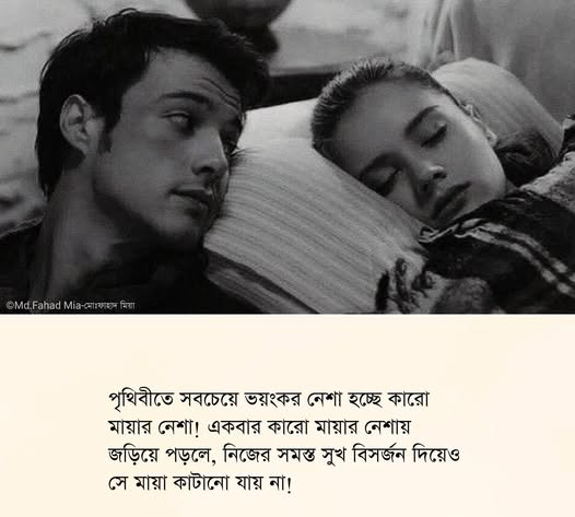 ভয়ংকর নেশা - মায়া