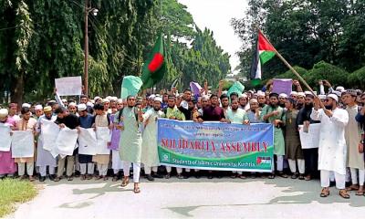 ফিলিস্তিনিদের প্রতি সংহতি জানিয়ে ইবি শিক্ষার্থীদের সমাবেশ