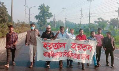 হরতালের সমর্থনে জাবি ছাত্রদলের বিক্ষোভ মিছিল