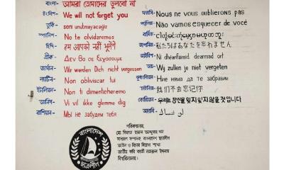 ভাষা শহীদের স্মরণে ২১ টি ভিন্ন ভাষায় ‘আমরা তোমাদের ভুলবো না‍‍` দেয়াল লিখন