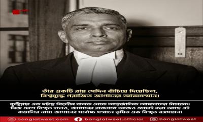 “ডক্টর রাধাবিনোদ পাল”