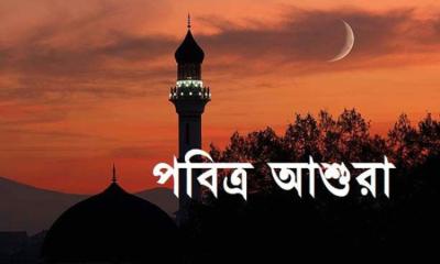 সৃষ্টির আদি থেকে যা যা ঘটেছে পবিত্র আশুরায়
