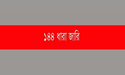 নাটোরে ১৪৪ ধারা ভঙ্গ করে ভাংচুর, দখল ও প্রাণনাশের হুমকির অভিযোগ